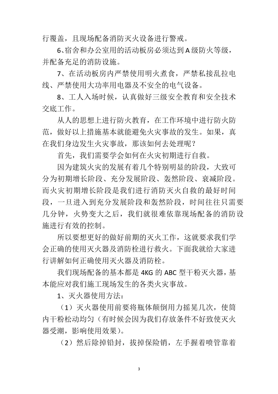 建筑工地安全生产事故综合应急救援演练_第3页