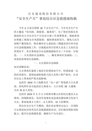 建筑工地安全生产事故综合应急救援演练