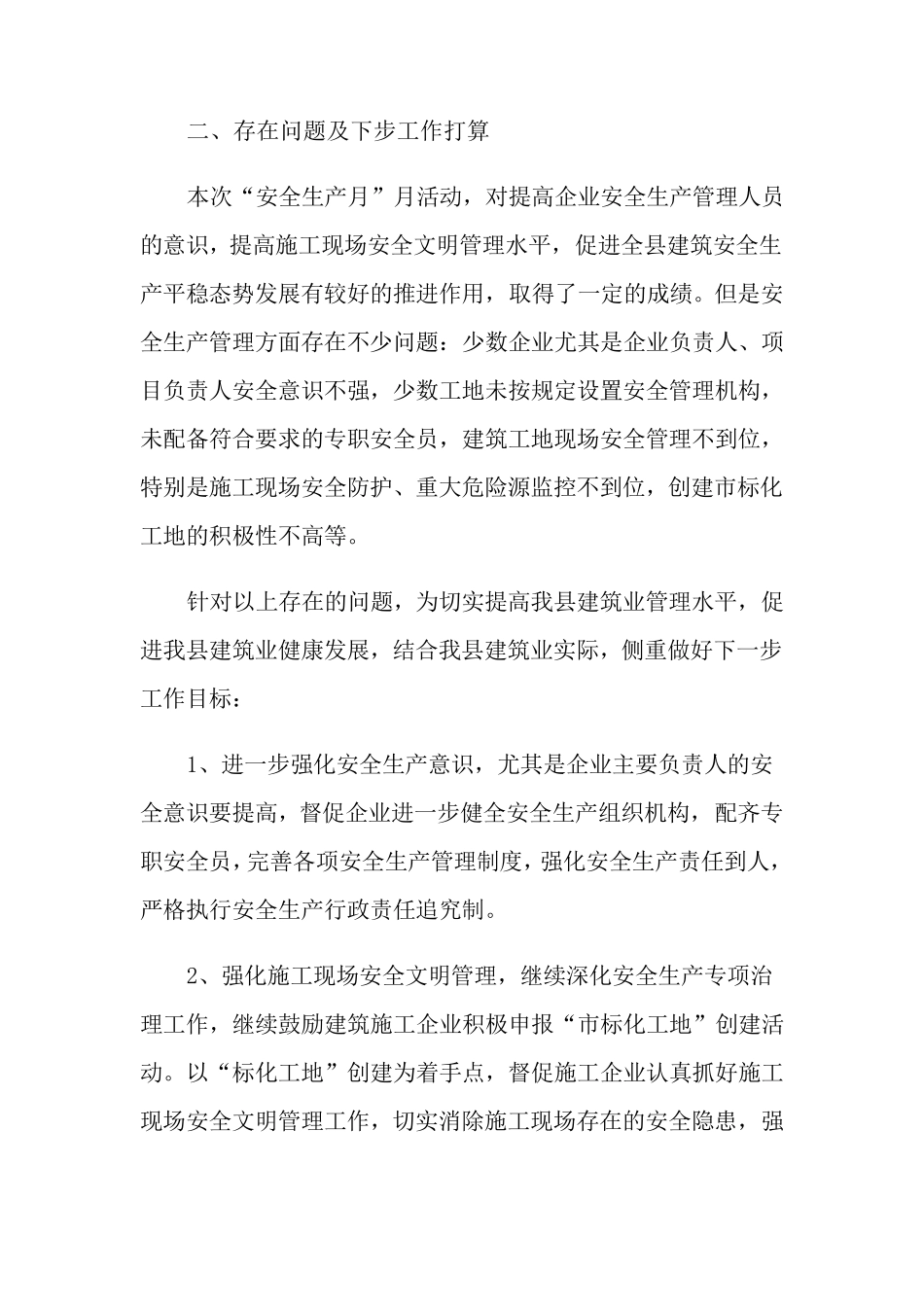 建筑工地安全生产月活动总结(10篇)_第3页