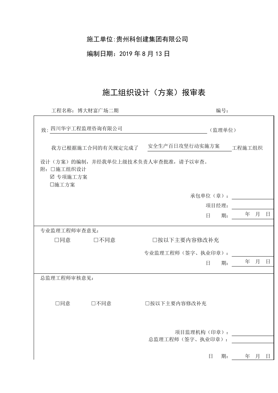 建筑工地安全生产百日攻坚行动实施方案_第2页