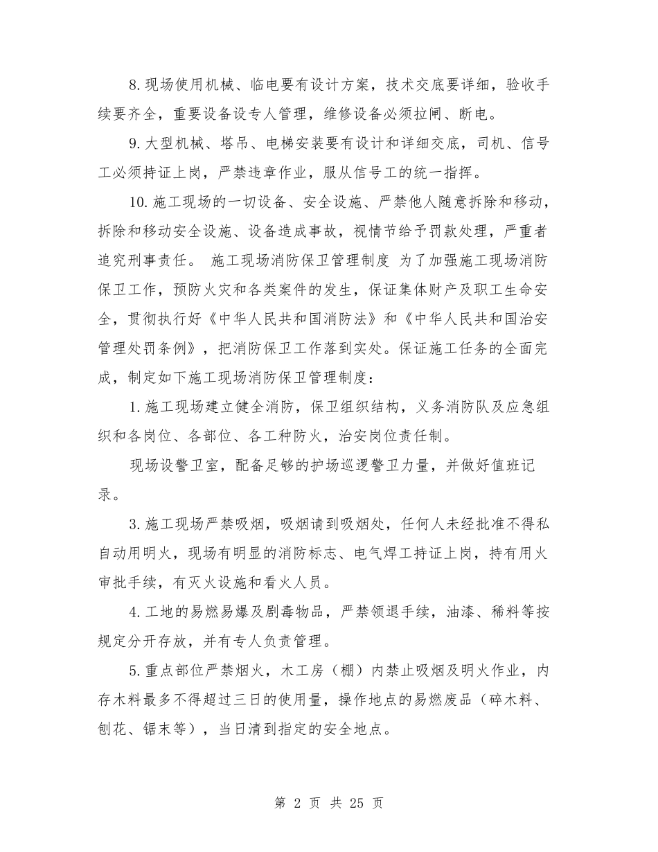 建筑工地安全管理制度_第2页