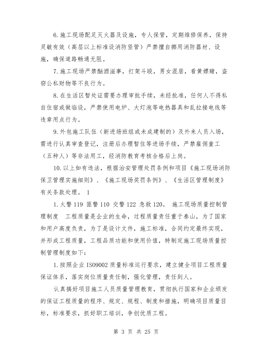 建筑工地安全管理制度_第3页