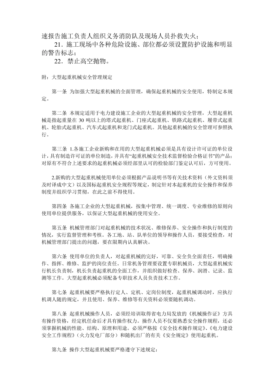 建筑工地安全管理规定_第2页