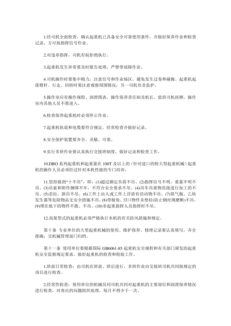 建筑工地安全管理规定_第3页