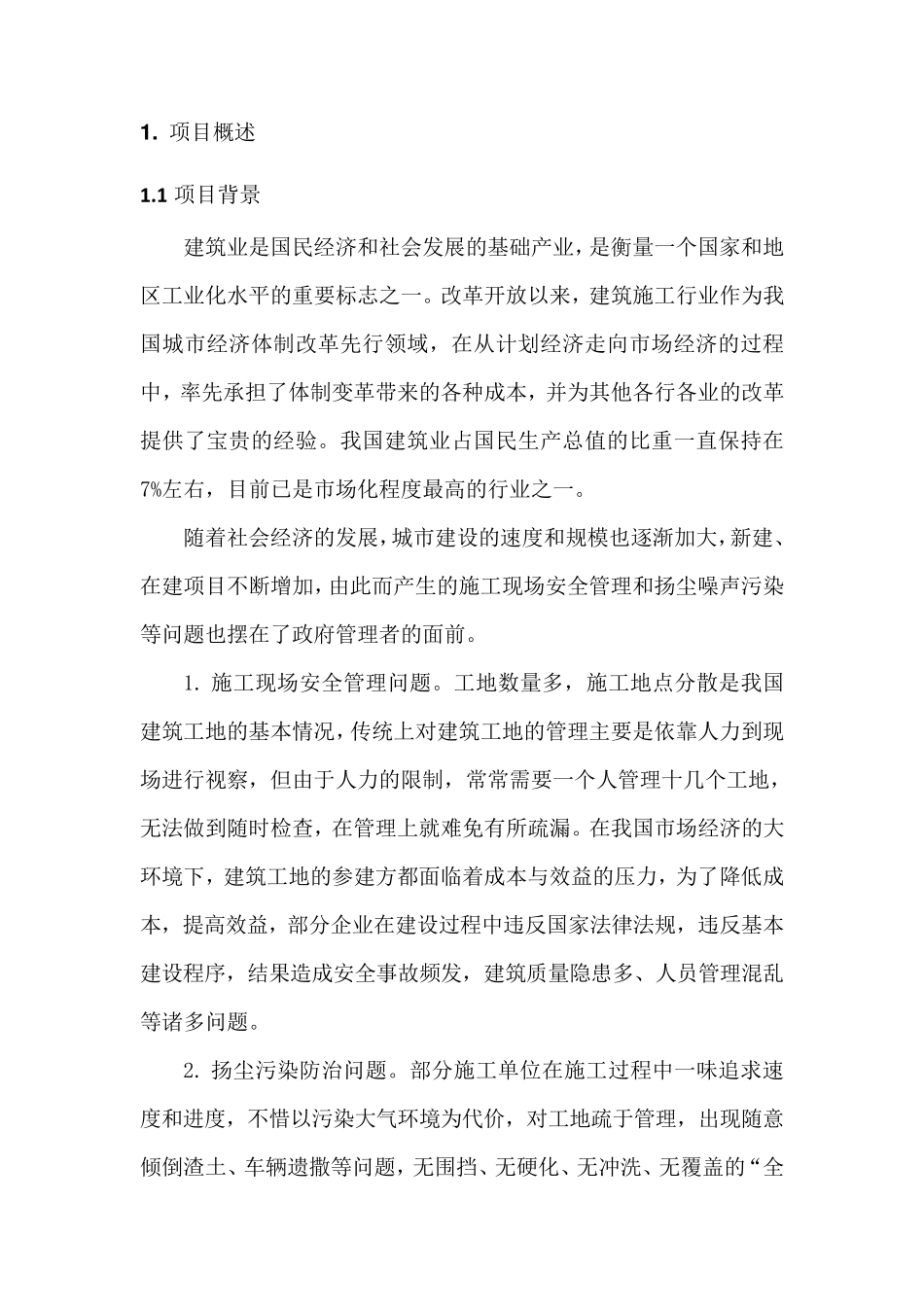 建筑工地安全视频监控系统方案_第3页