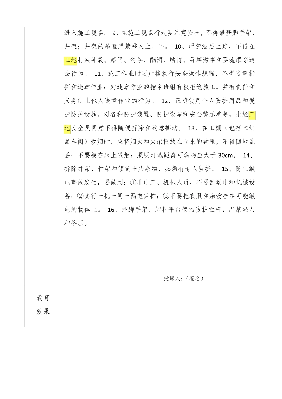 建筑工地安全警示教育记录_第2页