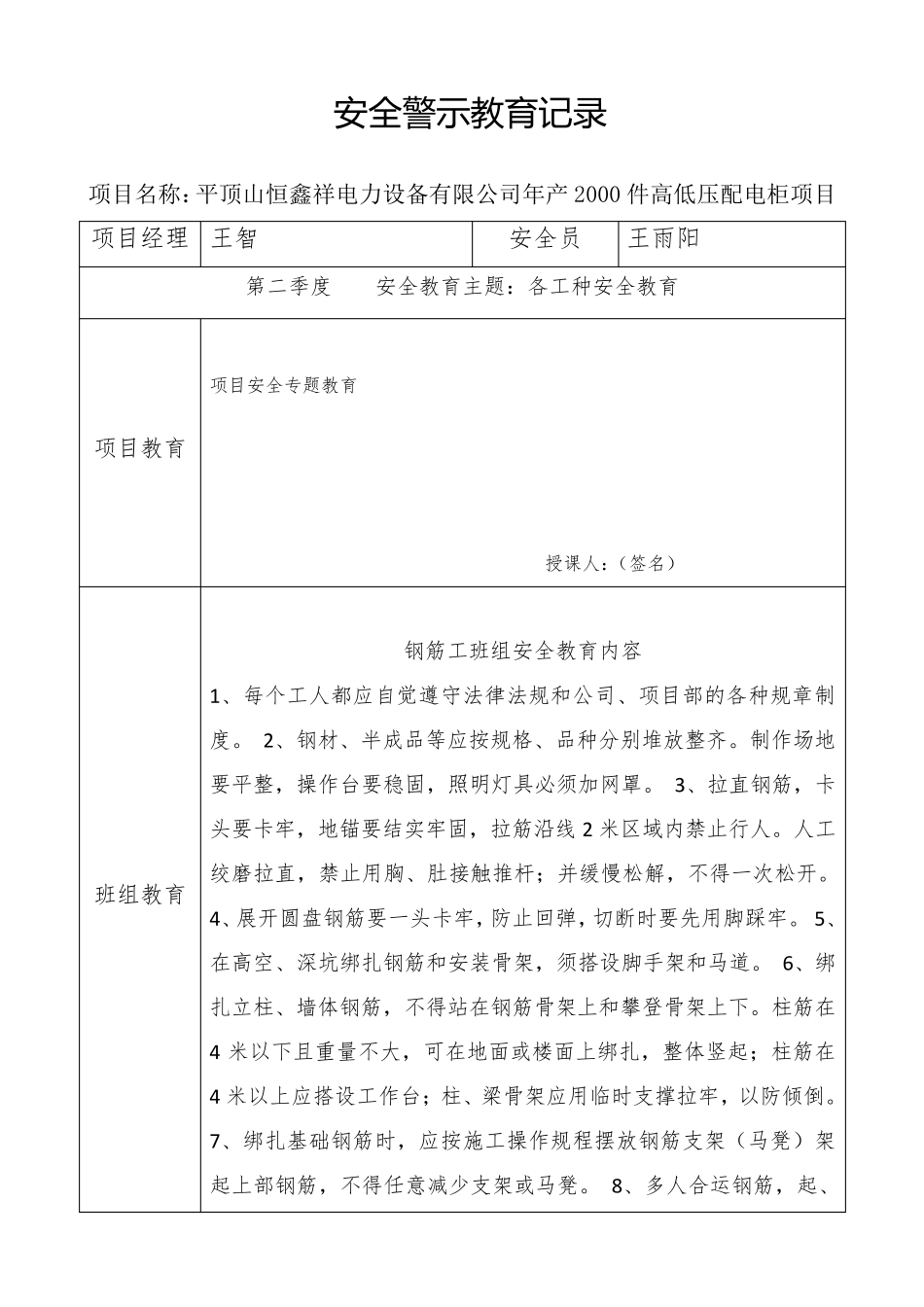 建筑工地安全警示教育记录_第3页