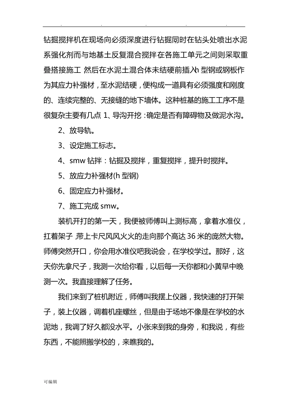 建筑工地实习周记40篇_第3页