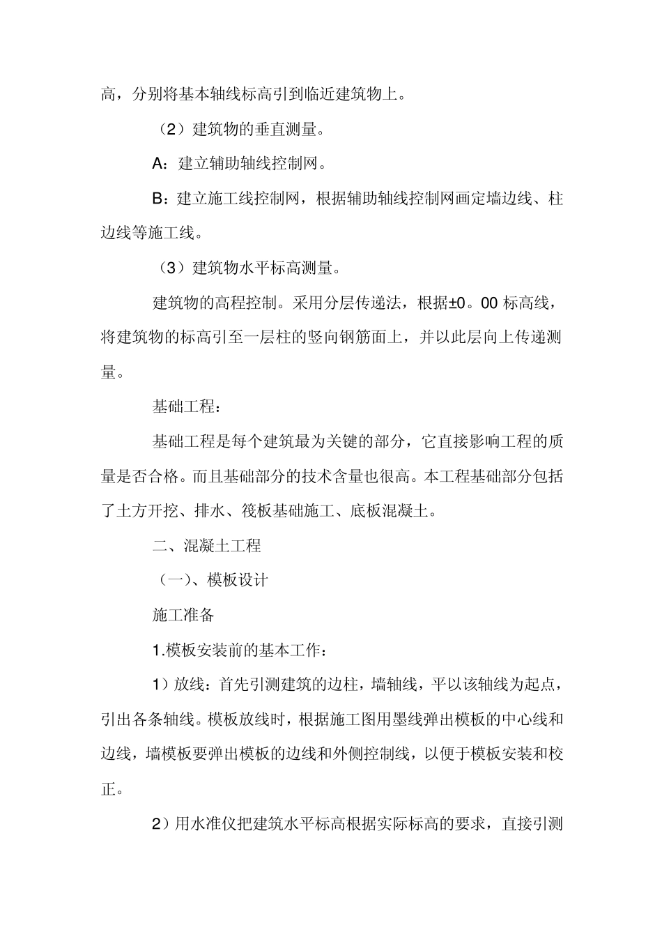 建筑工地实习报告_第2页