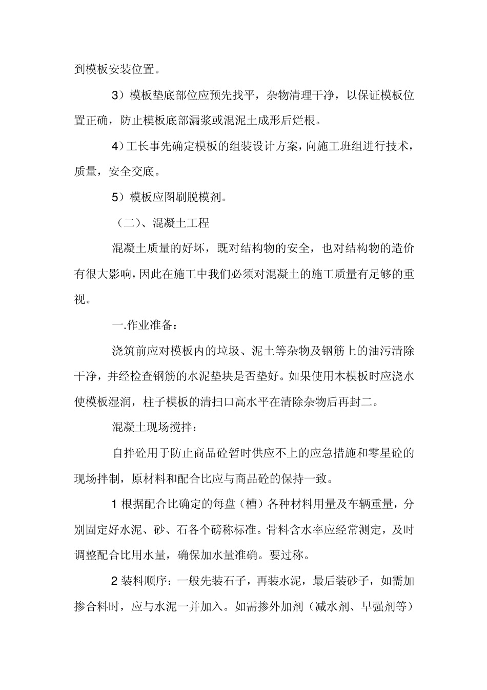 建筑工地实习报告_第3页