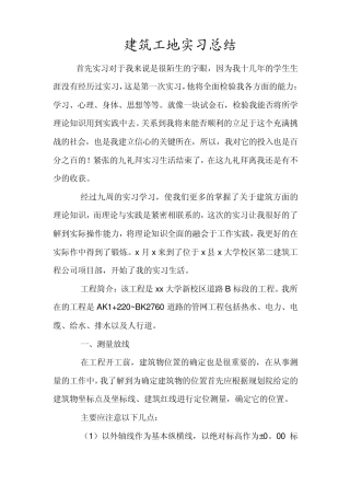 建筑工地实习报告