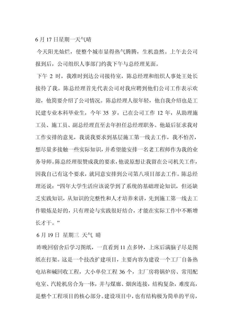 建筑工地实习日记(超多篇)_第1页