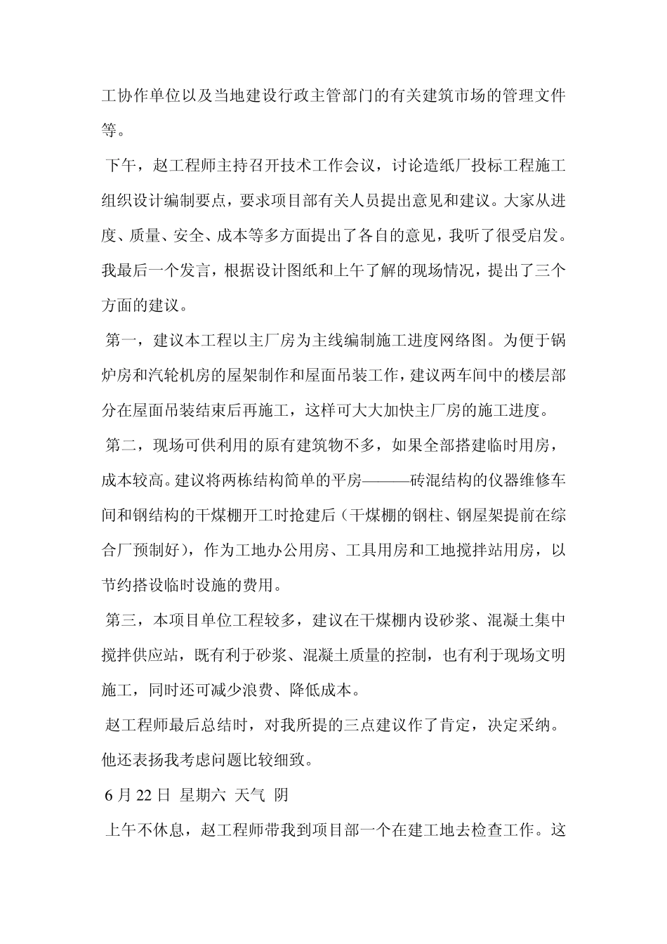 建筑工地实习日记(超多篇)_第3页