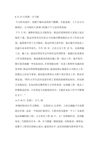 建筑工地实习日记(超多篇)