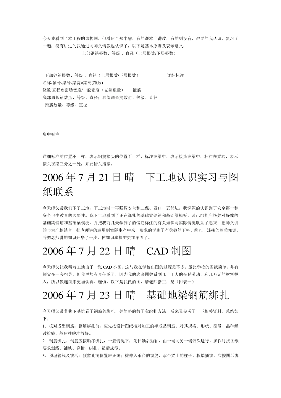 建筑工地实习日记_第3页