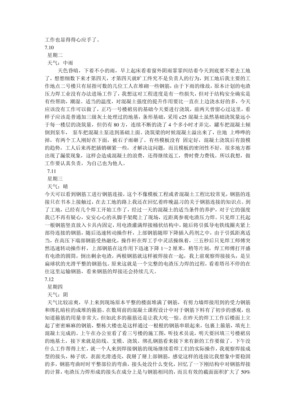 建筑工地实习日记24篇_第2页