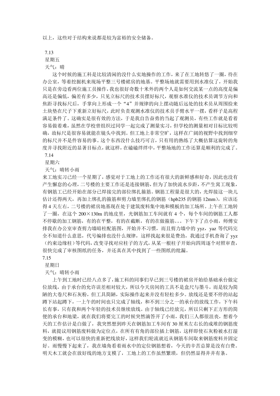 建筑工地实习日记24篇_第3页