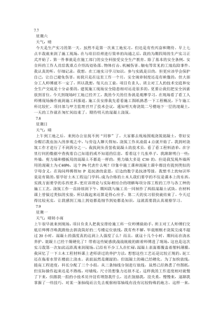 建筑工地实习日记24篇