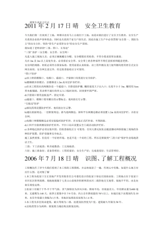 建筑工地实习日记40篇