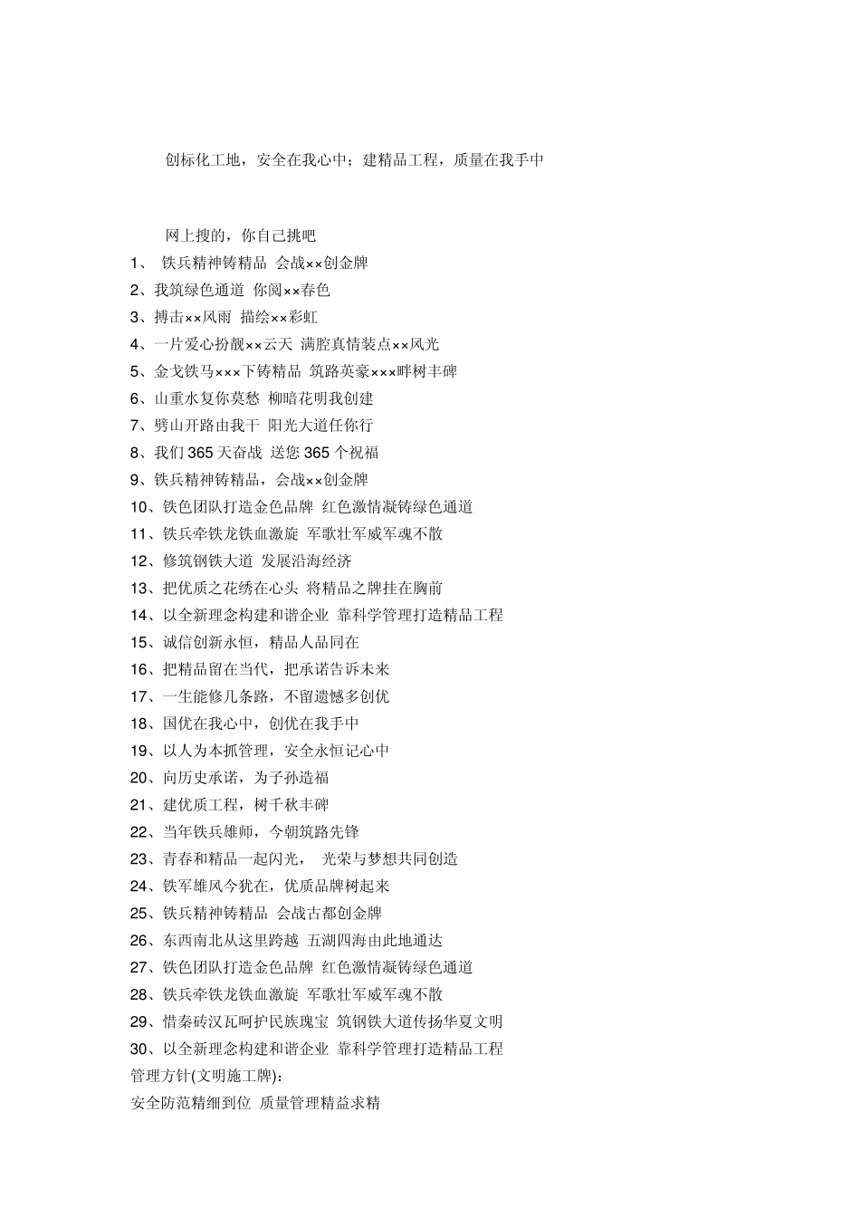 建筑工地对联标语_第2页