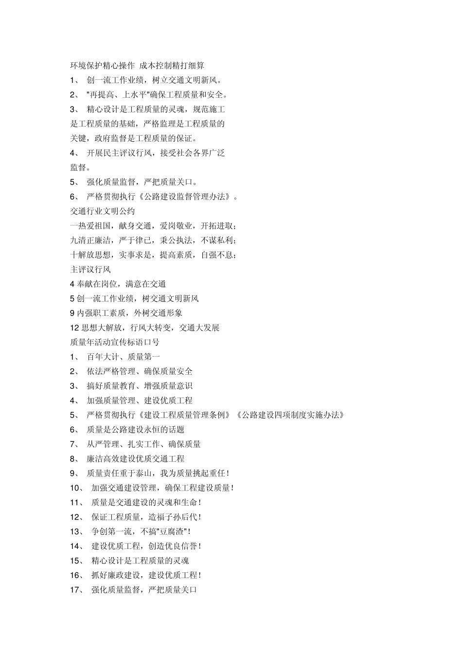 建筑工地对联标语_第3页