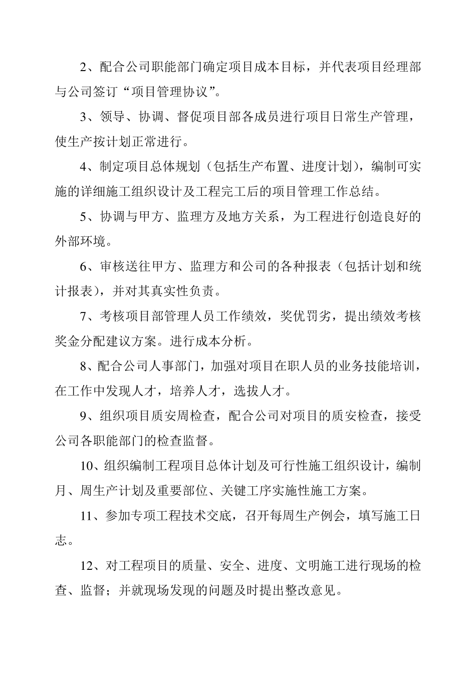 建筑工地岗位职责及日常分工_第2页