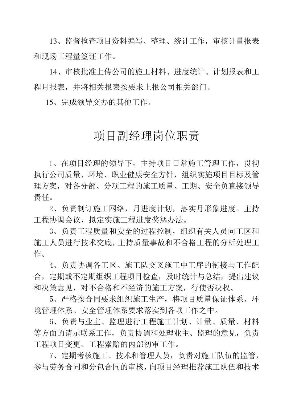 建筑工地岗位职责及日常分工_第3页