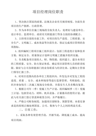 建筑工地岗位职责及日常分工