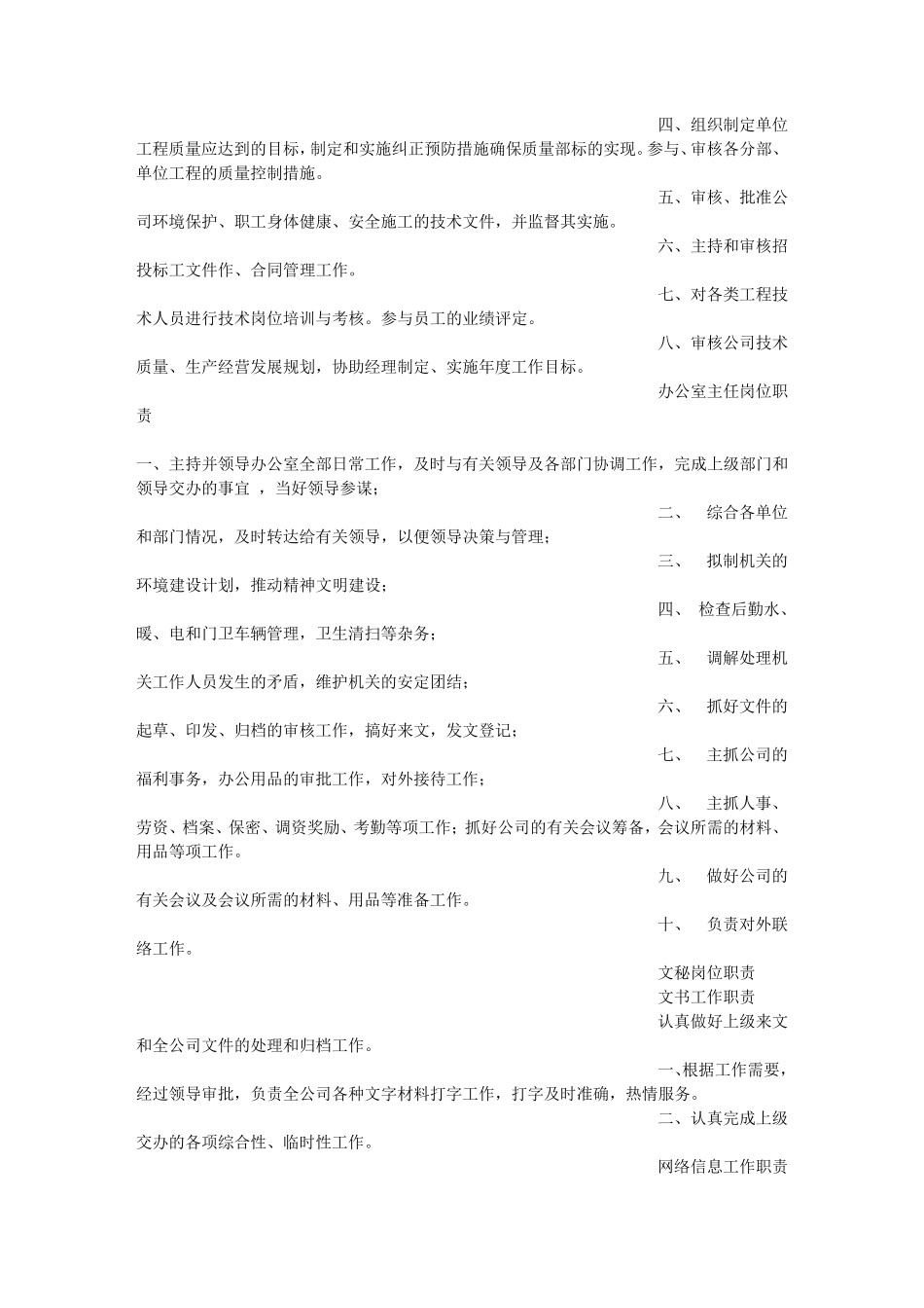 建筑工地岗位职责_第2页