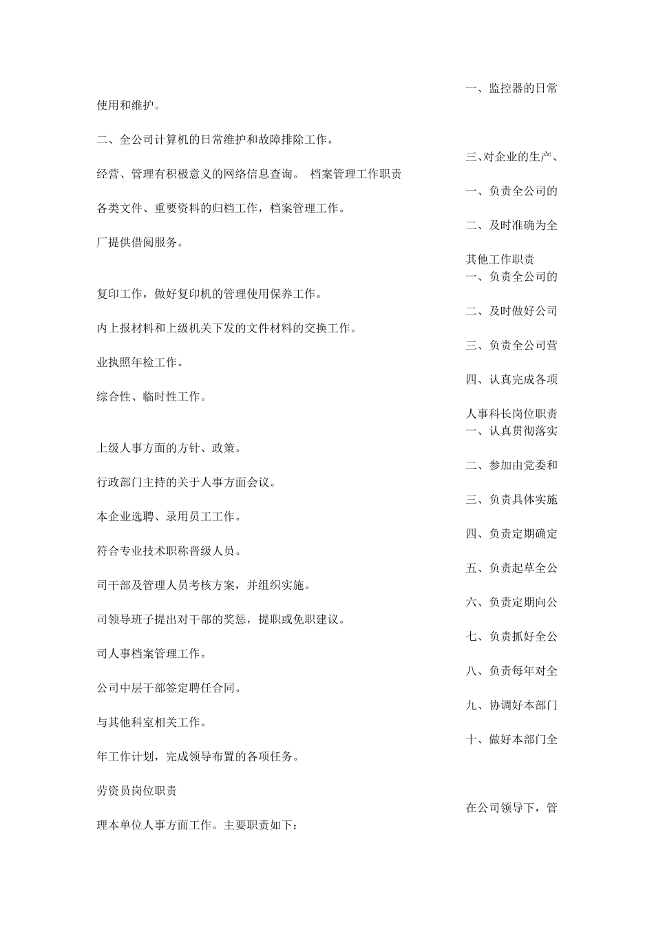建筑工地岗位职责_第3页