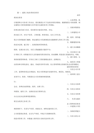 建筑工地岗位职责