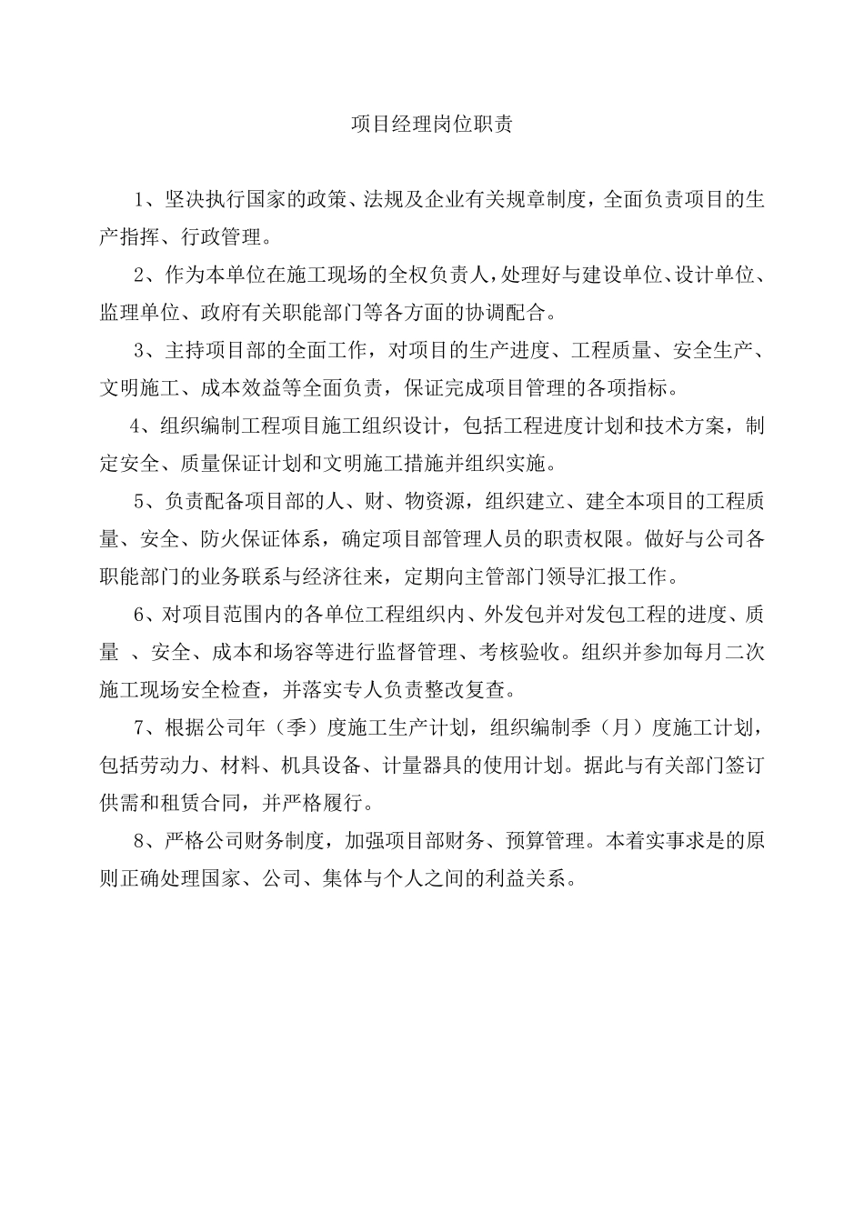 建筑工地岗位职责展板_第1页