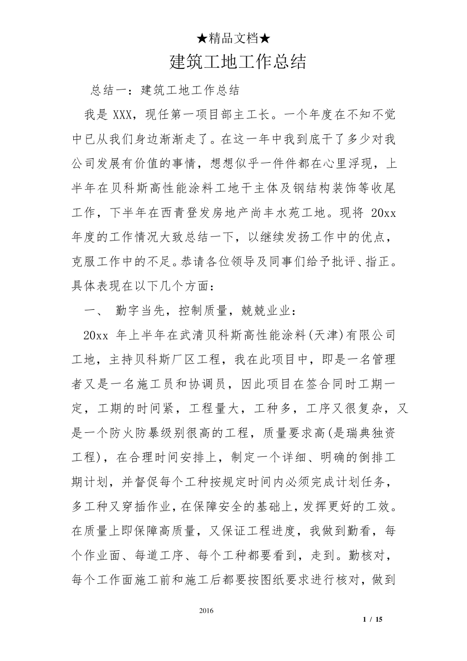 建筑工地工作总结_第1页