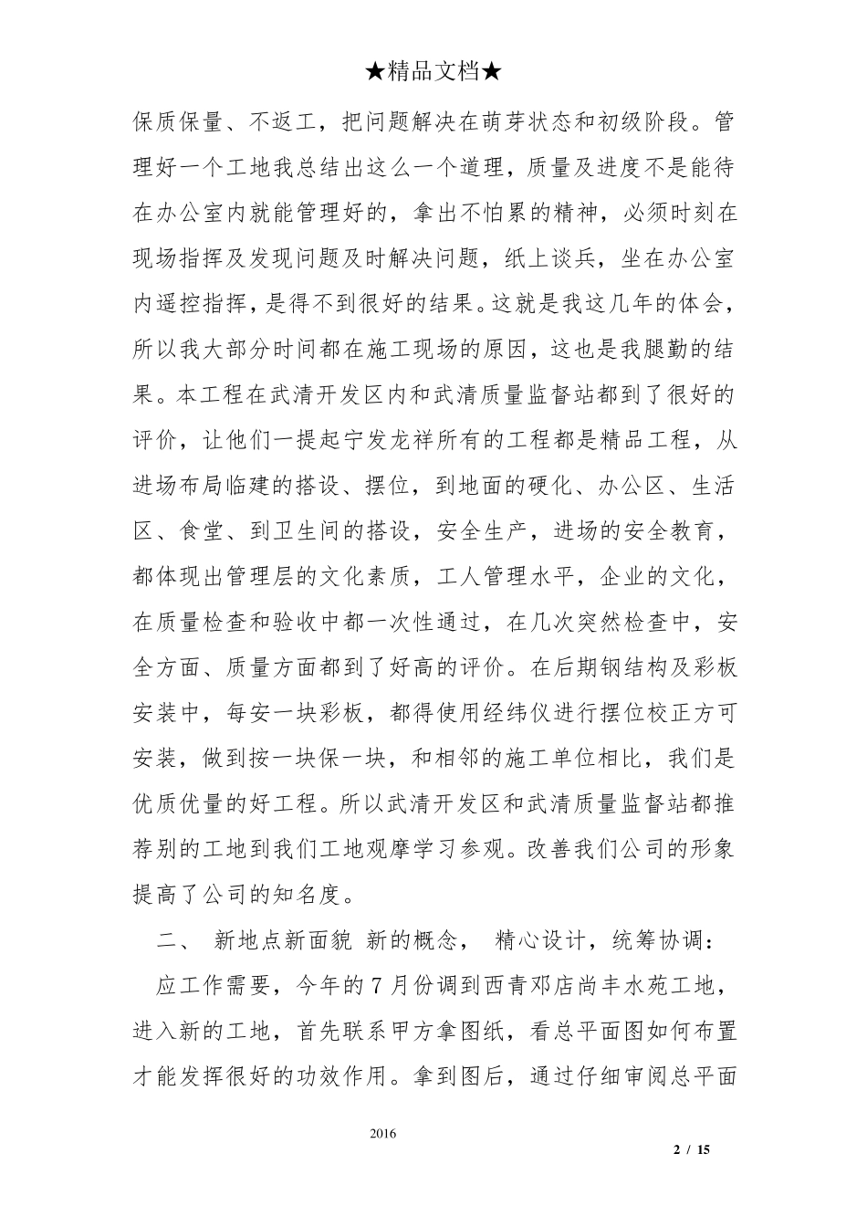 建筑工地工作总结_第2页