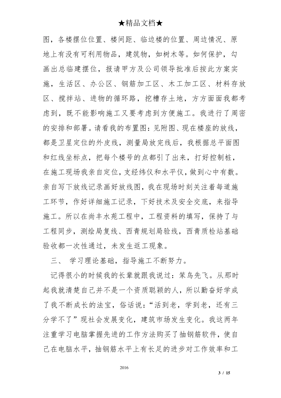 建筑工地工作总结_第3页