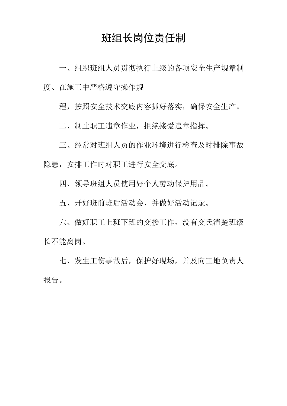 建筑工地常用的制度牌内容_第1页