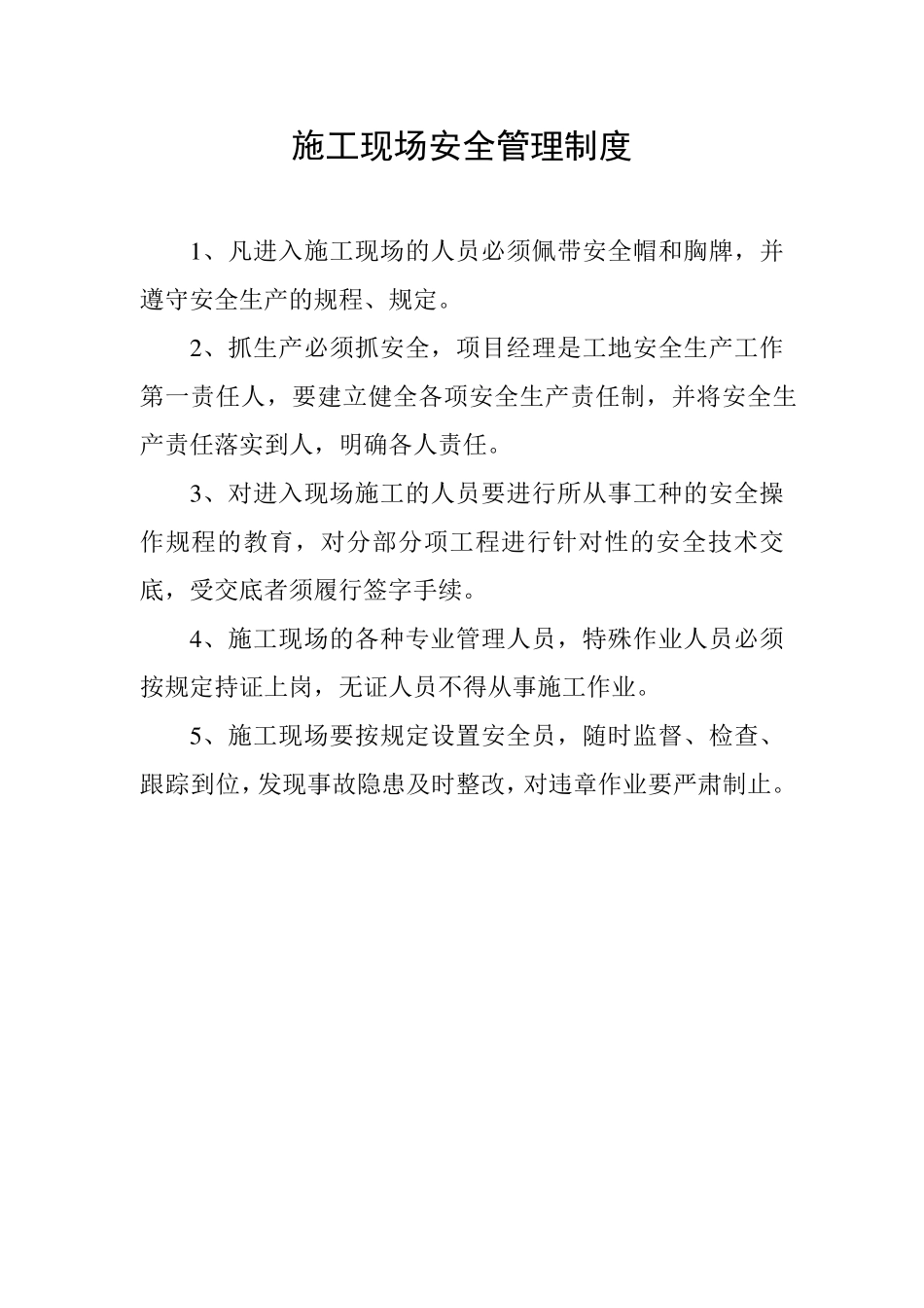 建筑工地常用的制度牌内容_第2页