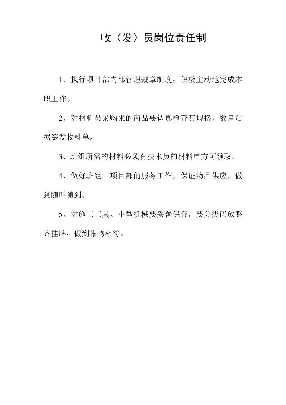 建筑工地常用的制度牌内容_第3页