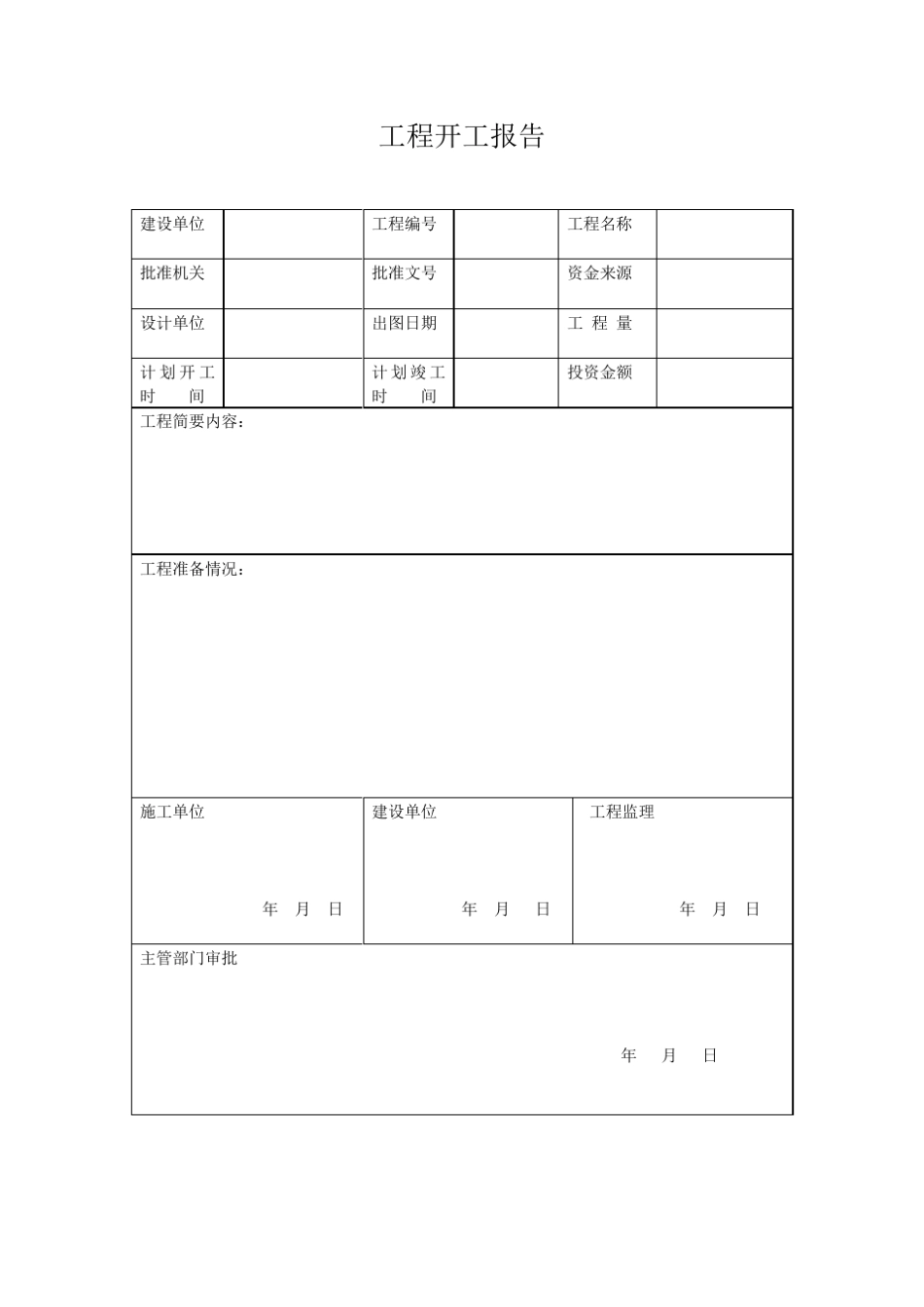 建筑工地常用表格_第1页
