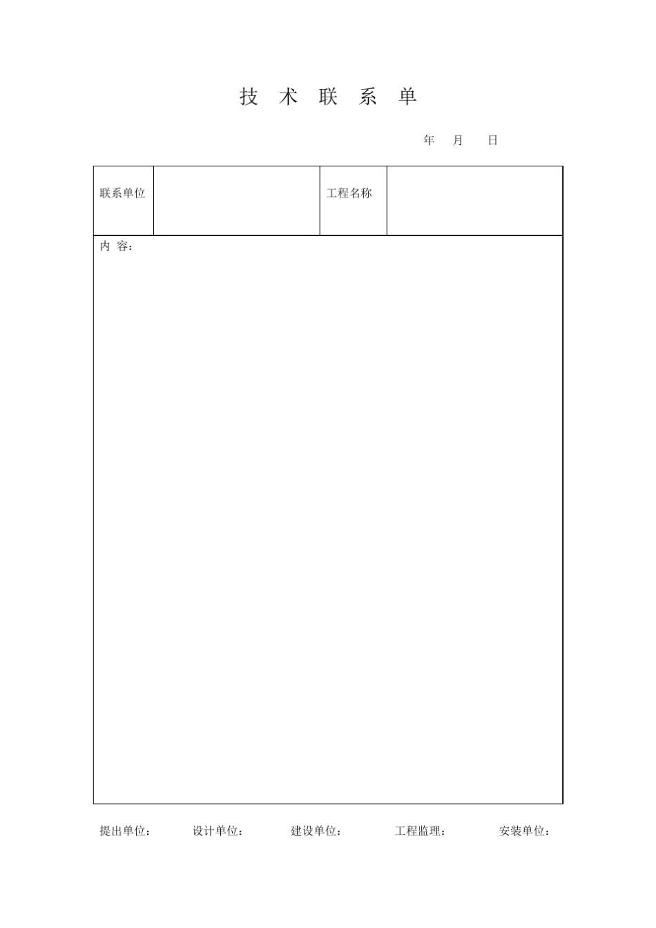 建筑工地常用表格_第2页