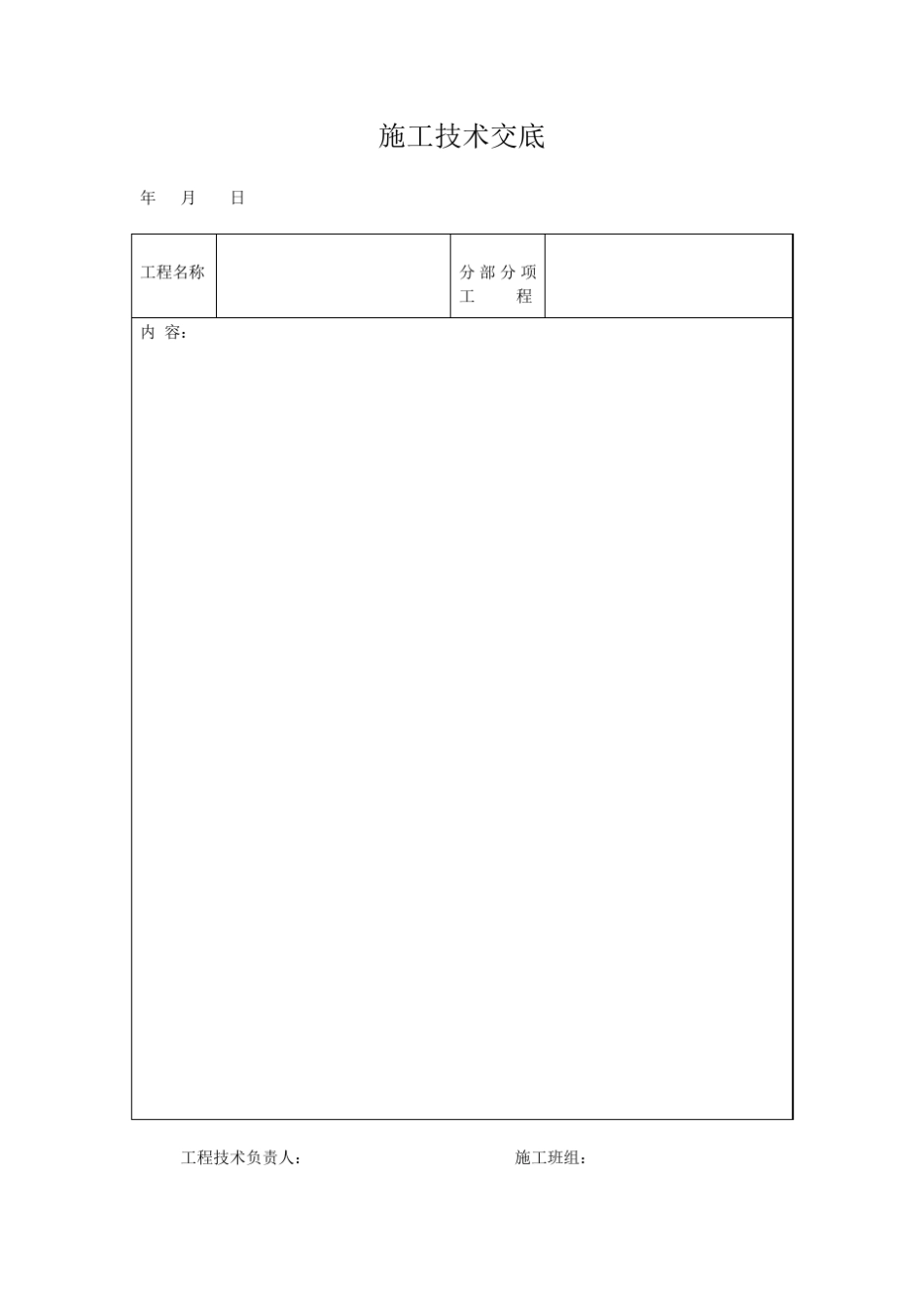 建筑工地常用表格_第3页