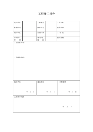 建筑工地常用表格