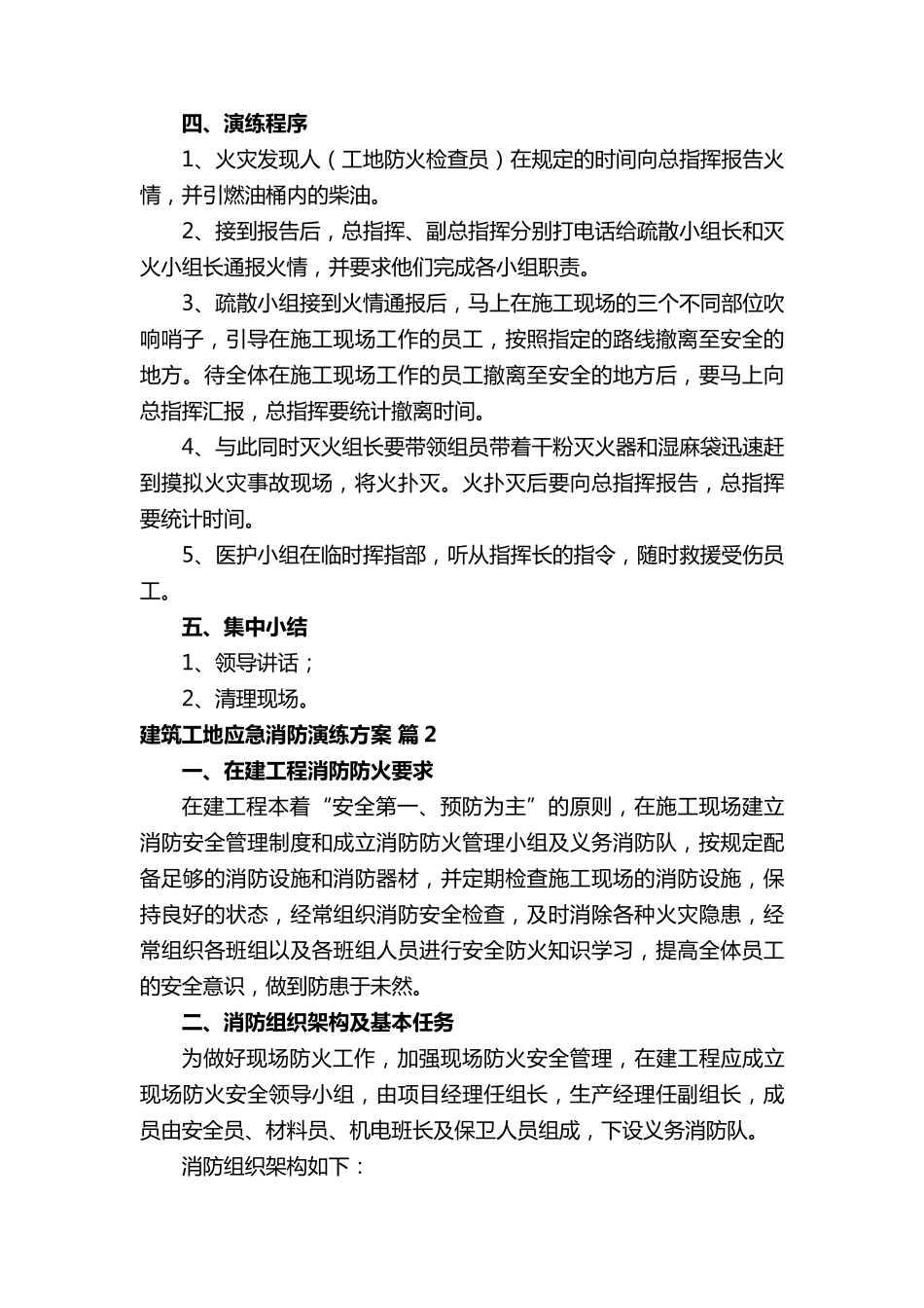 建筑工地应急消防演练方案范文(5篇)_第2页