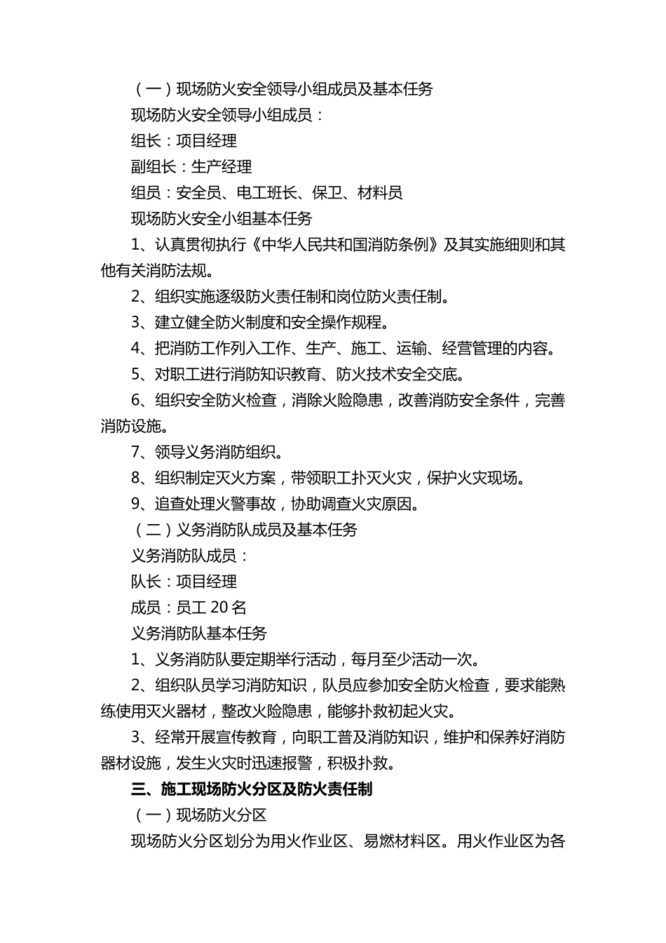 建筑工地应急消防演练方案范文(5篇)_第3页