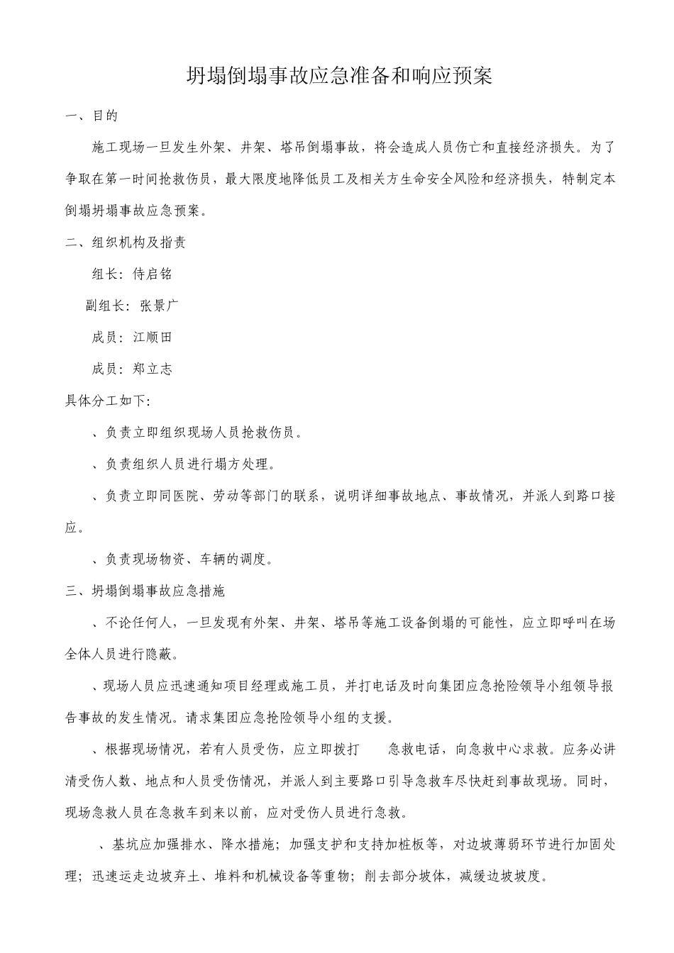 建筑工地应急预案_第2页