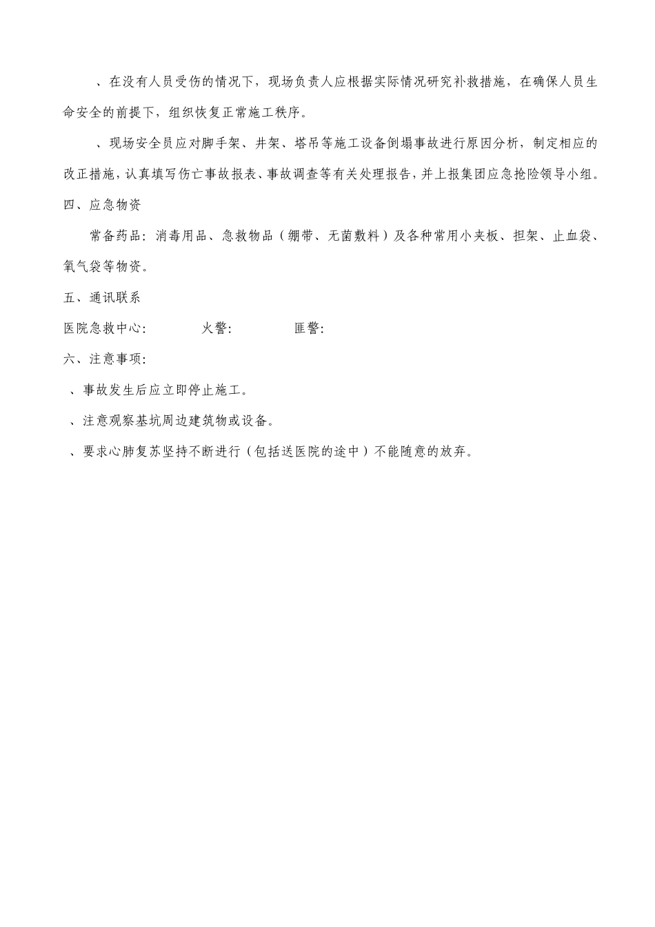 建筑工地应急预案_第3页