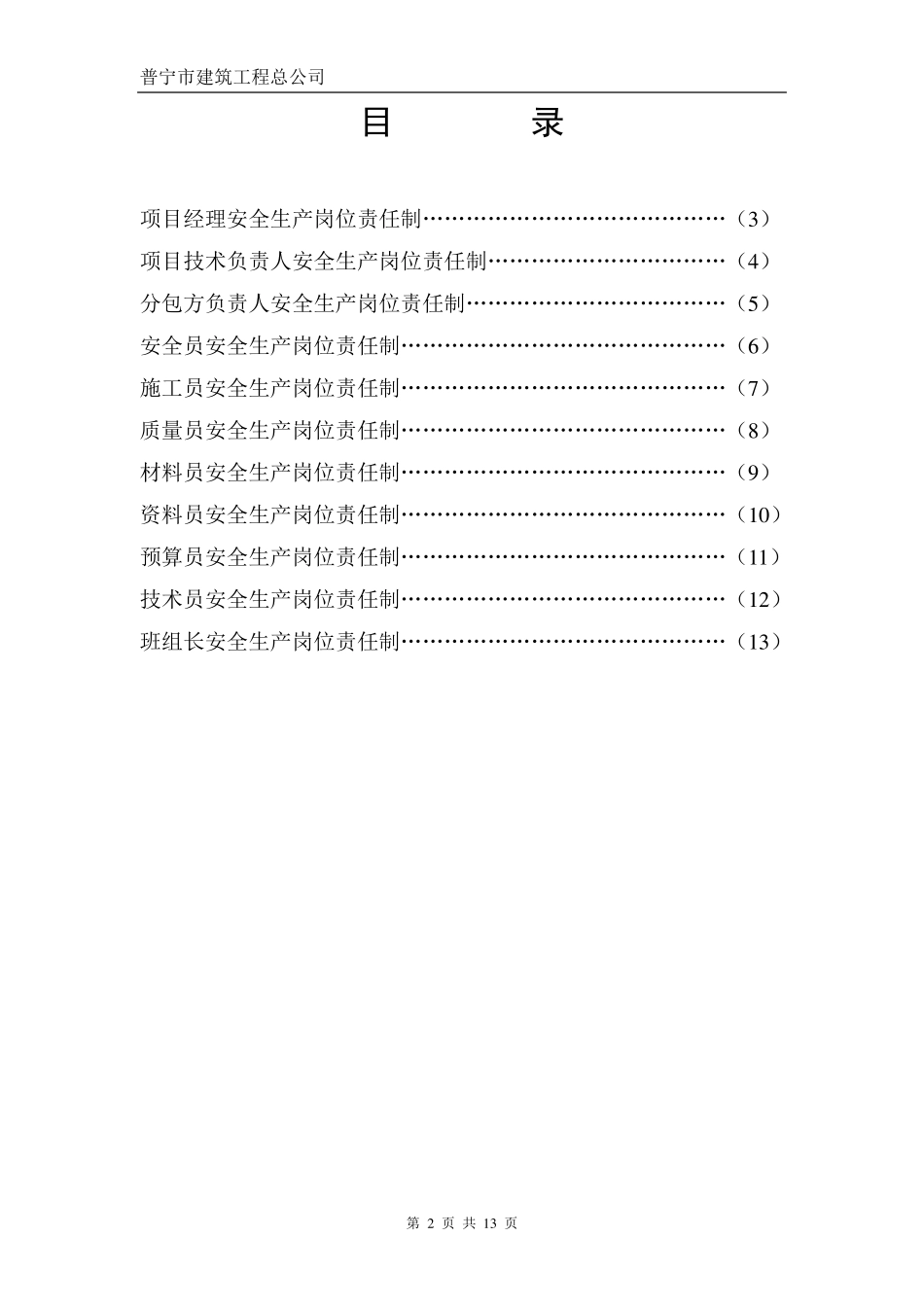 建筑工地必备安全生产责任制_第2页