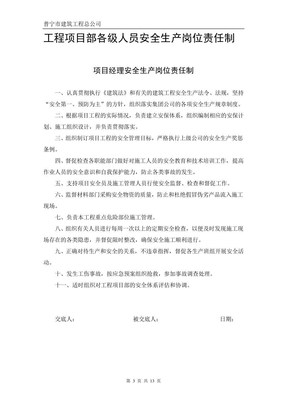 建筑工地必备安全生产责任制_第3页