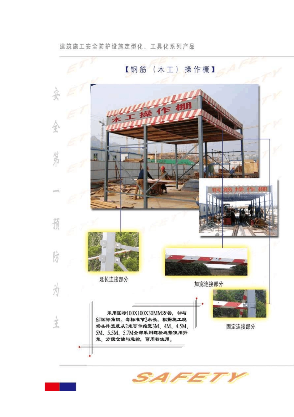 建筑工地推广使用定型化、工具化安全防护用具系列产品_第3页