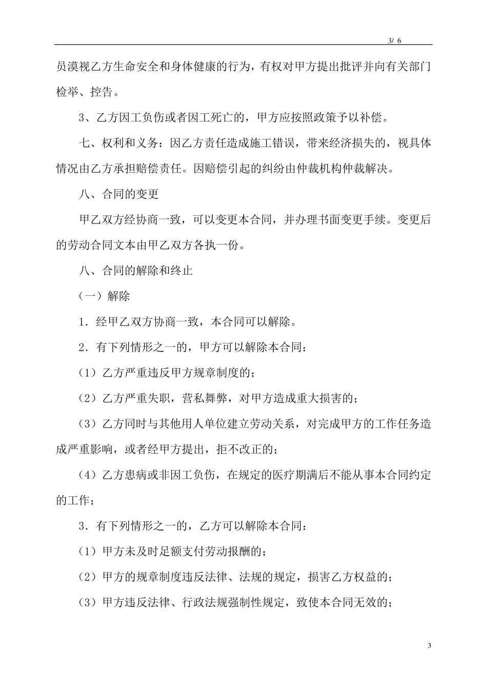 建筑工地施工员聘用合同(含施工员岗位职责和施工员工作标准)_第3页